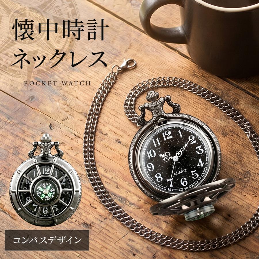 コンパス付き 懐中時計 スケルトン ブラック クォーツ式 ネックレス
