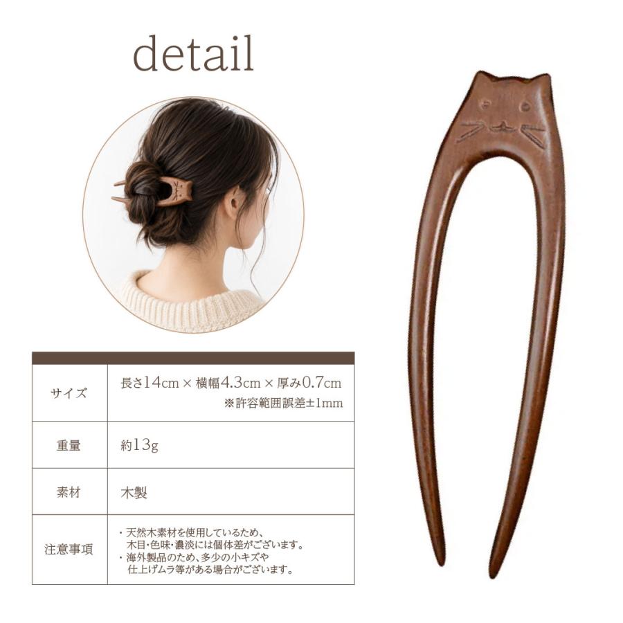 木製 猫 ほっこり猫 ヘアスティック U字 ヘアピン ヘアアクセサリー 