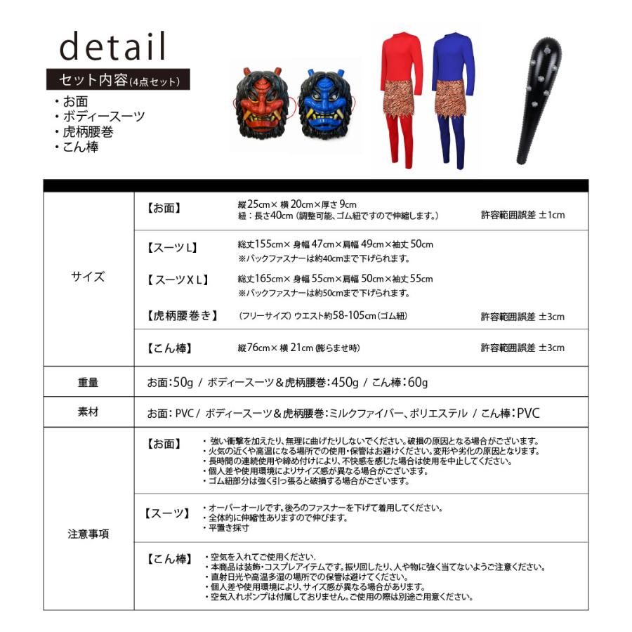 鬼 コスプレ 4点セット (上下セット＋腰巻き＋お面＋こん棒) 全2カラー