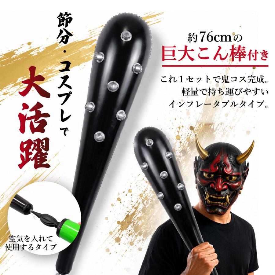 鬼のお面 ーVer2ー ＋こん棒 2点セット 全2カラー リアルオーガ 赤鬼