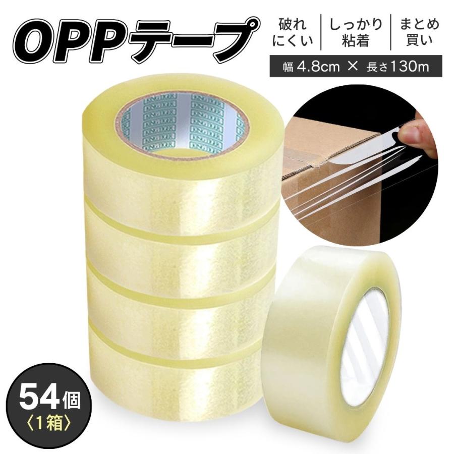 ⭕️OPPテープ 透明 240巻セット 業務用 OPPテープ 幅4.8cm×130m 54巻セット（1箱） 透明 梱包テープ