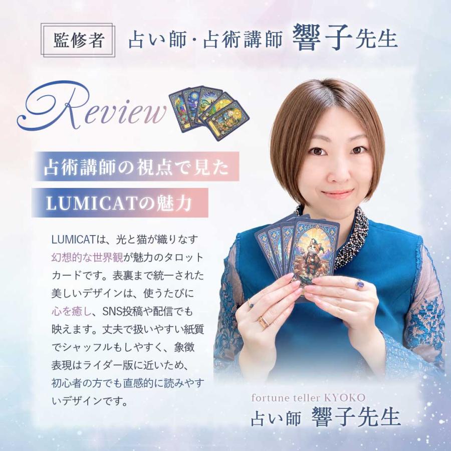 占術講師・響子先生監修 タロットカード LUMICAT ルミキャット 選べる