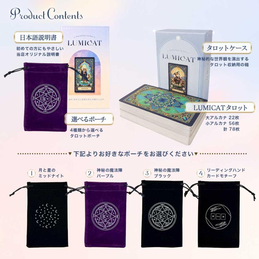 占術講師・響子先生監修 タロットカード LUMICAT ルミキャット 選べる