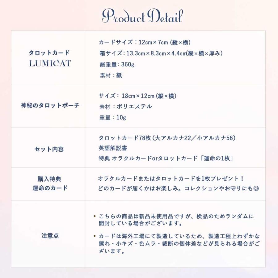 占術講師・響子先生監修 タロットカード LUMICAT ルミキャット 選べる