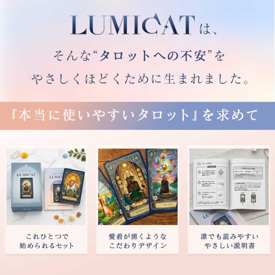 占術講師・響子先生監修 タロットカード LUMICAT ルミキャット 選べる