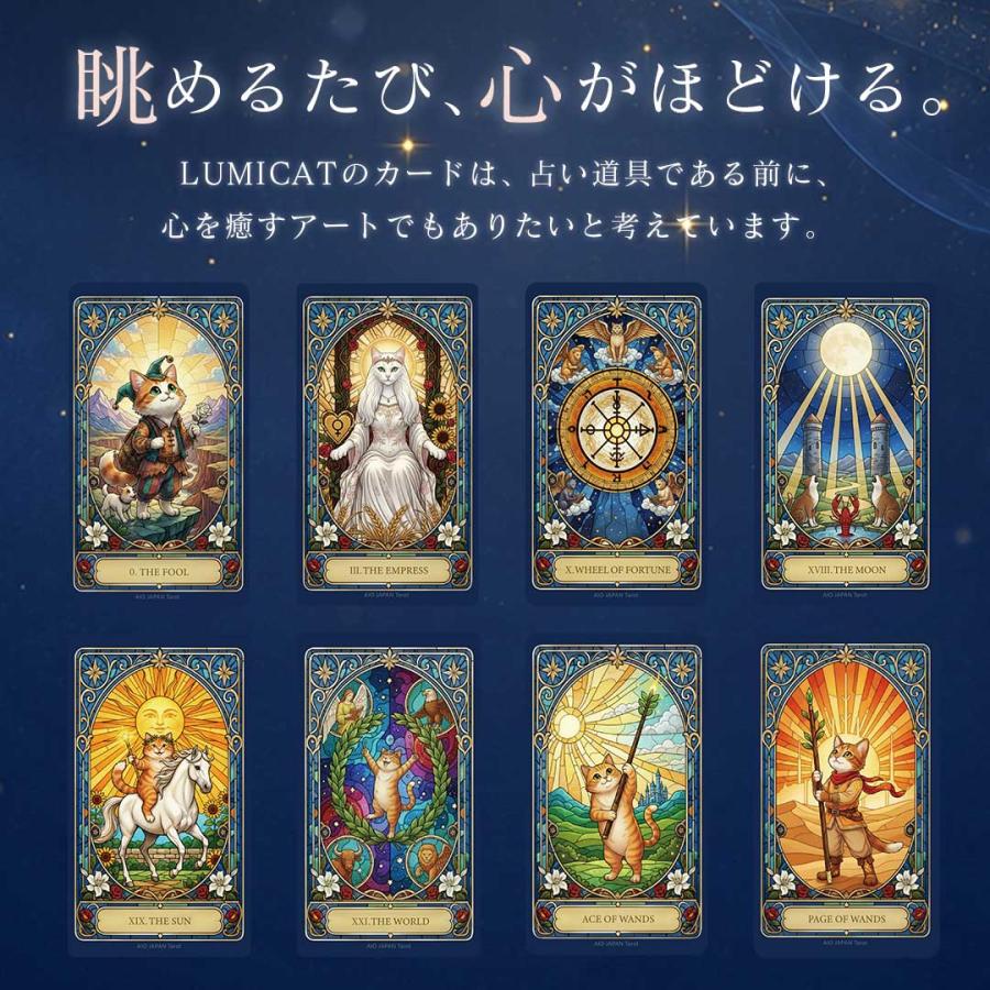 占術講師・響子先生監修 タロットカード LUMICAT ルミキャット 選べる