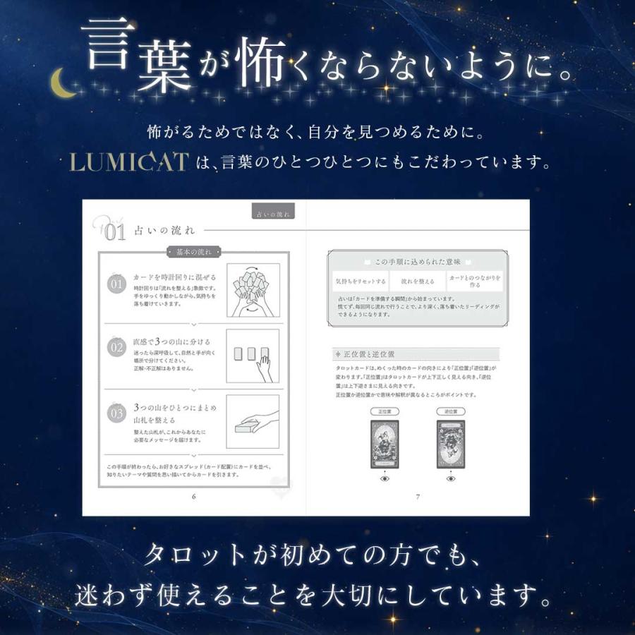 占術講師・響子先生監修 タロットカード LUMICAT ルミキャット 選べる