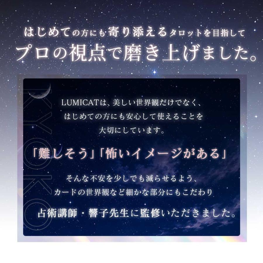 運命の1枚 タロットカード LUMICAT ルミキャット 【占術講師 響子先生