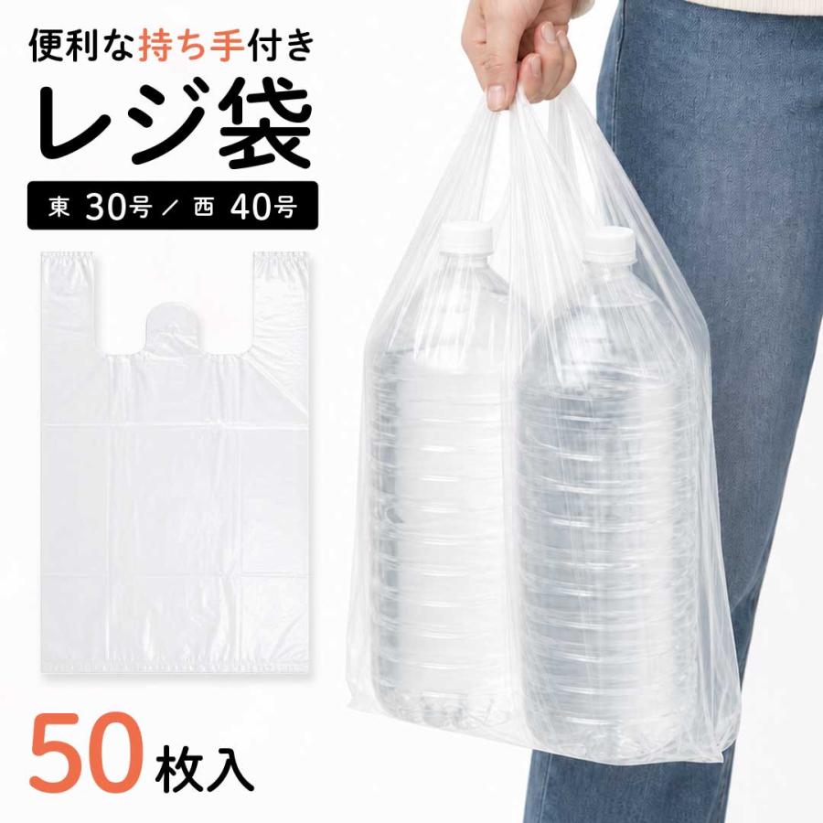 業務用 レジ袋 30×48cm 50枚セット ポリ袋 半透明 手提げ袋 ビニール袋 