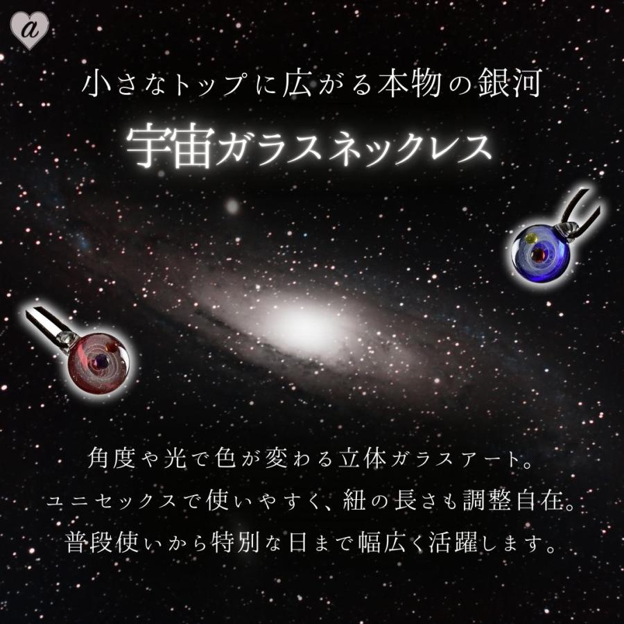 ネックレス 宇宙 ガラス ブラックorブルーorレッド 3カラー 球 銀河 匠