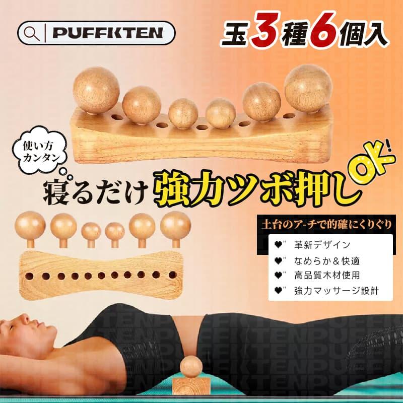 ツボ押しグッズ 木製 マッサージボール 玉3種6個入 強力ツボ押しグッズ 寝ながら 腰 背中 お尻 肩のこりほぐしに最適 健康用品 リラックスグッズ 疲れ