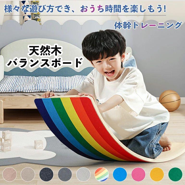 バランスボード 木製 子供用 大人用 おもちゃ 体幹トレーニング 運動
