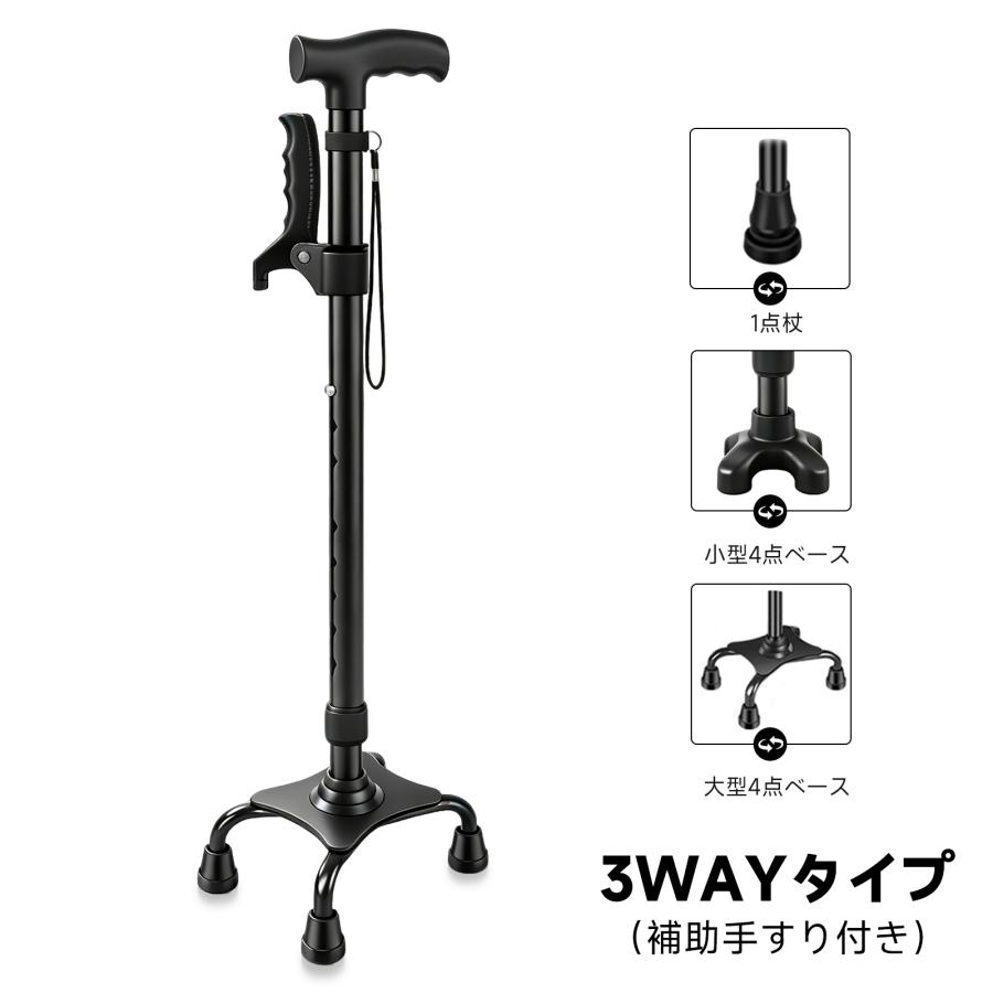 杖 4点杖 自立式 LEDライト付き 3WAYステッキ 補助手すり付き 高さ10 