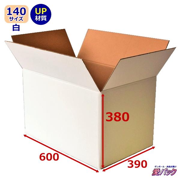 ダンボール箱 段ボール 140サイズ 白 枚セット 中芯強化材質 アパレル 厚み5mm クロネコヤマト 宅急便 ゆうパック メルカリ 梱包 1133 愛パック ダンボール 段ボール 箱 通販 Yahoo ショッピング