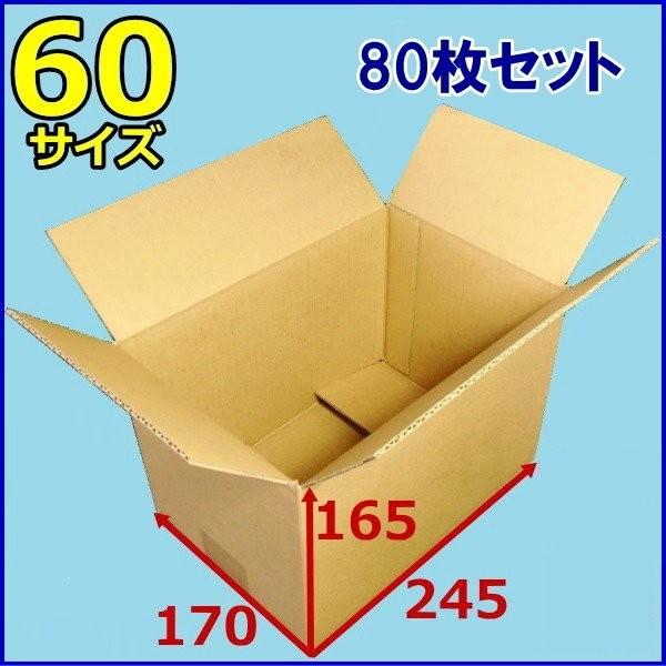 愛パックダンボール ダンボール箱 60 サイズ 段ボール 薄型 軽量 軽い