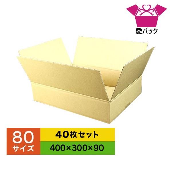 ダンボール箱 段ボール 80サイズ 40枚セット 宅配 日本製 無地 薄型 B段 あすつく対応 箱、ダンボール箱