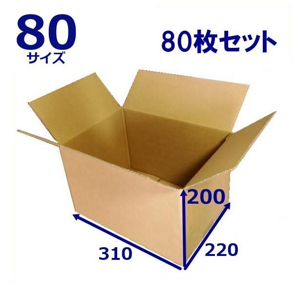 ダンボール箱 段ボール 80サイズ 80枚セット 宅配 日本製 無地 薄型 梱包用 雑貨用 クロネコヤマト 宅急便 ゆうパック メルカリ 80s06 80 愛パック ダンボール 段ボール 箱 通販 Yahoo ショッピング