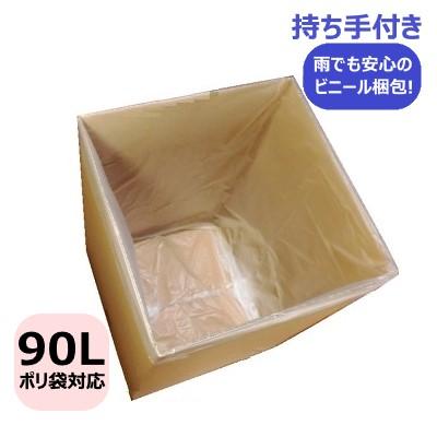 愛パックダンボール ダンボール箱 段ボール 90Lごみ袋用 片フラップ