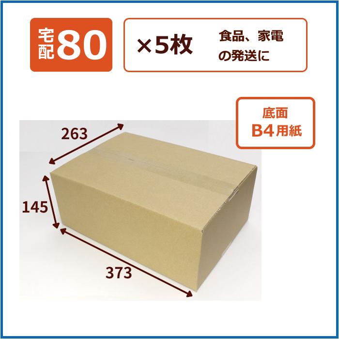 愛パックダンボール ダンボール箱 段ボール 80サイズ 60サイズ 薄型