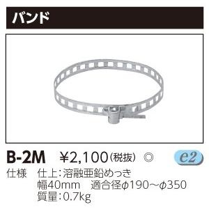 防犯灯取付バンド B-2M 東芝ライテック 照明用部品 (B2M) :B-2M:アイピット - 通販 - Yahoo!ショッピング