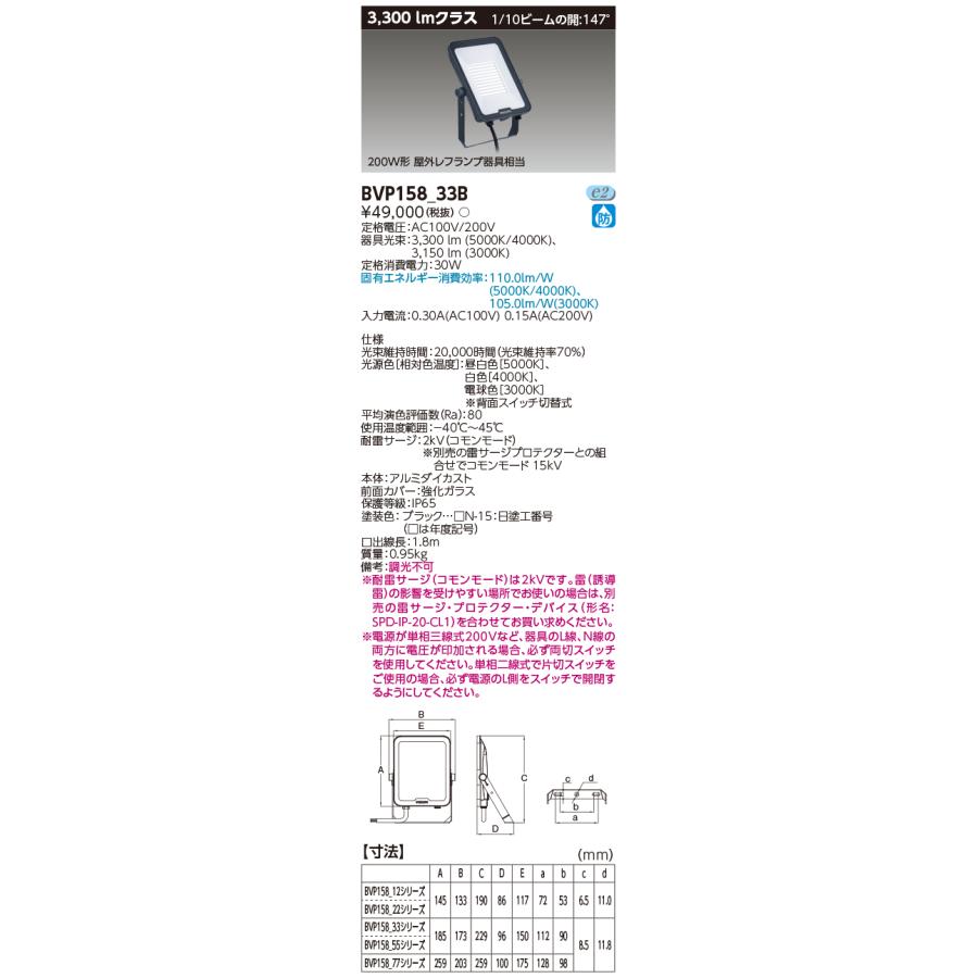 東芝ライテック (手配品) LED小形投光器光源色3色搭載タイプ 3300lm
