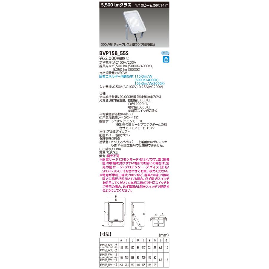 東芝ライテック (手配品) LED小形投光器光源色3色搭載タイプ 5500lm