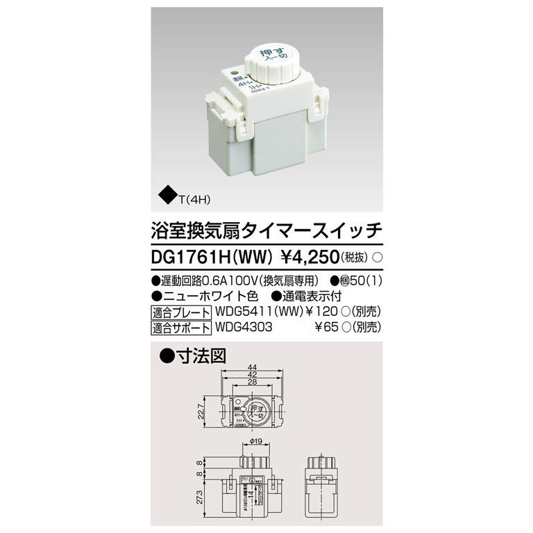 浴室換気扇スイッチ DG1761H(WW) 東芝ライテック (DG1761HWW)【メーカー在庫無し】｜aipit