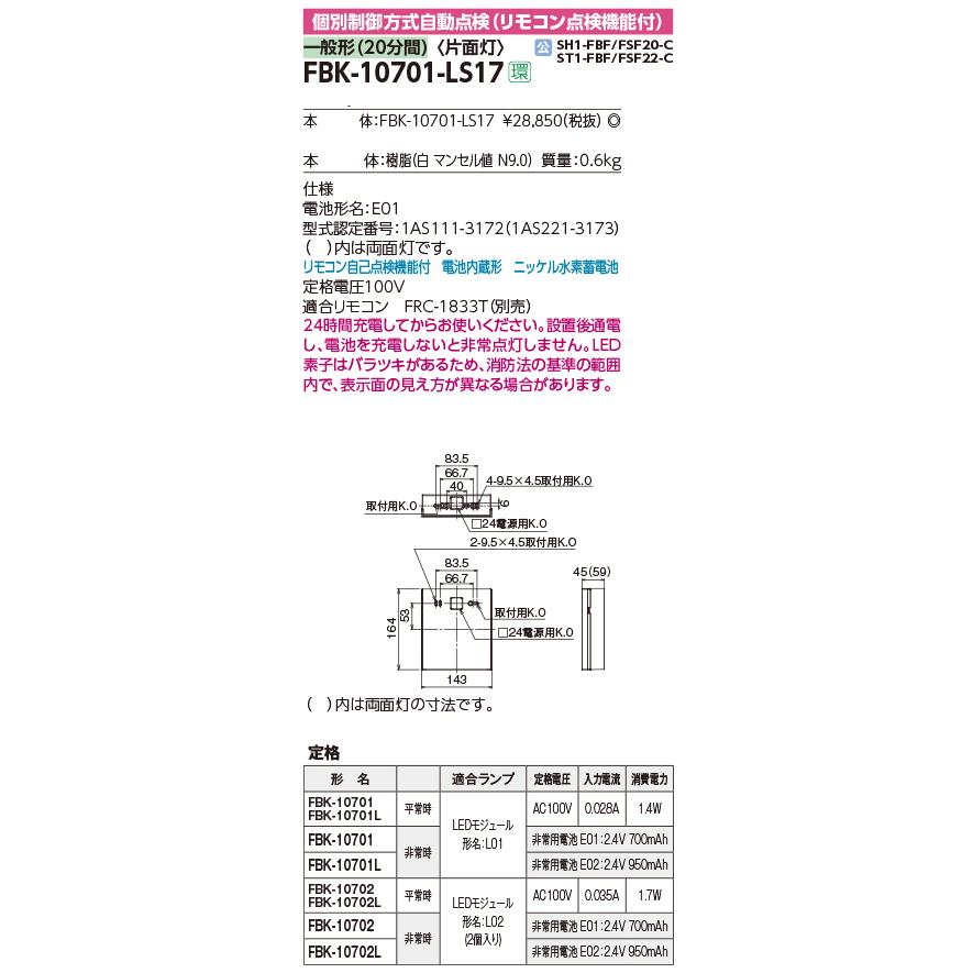 東芝ライテック ※本体のみ・パネル別売り 誘導灯本体 FBK-10701