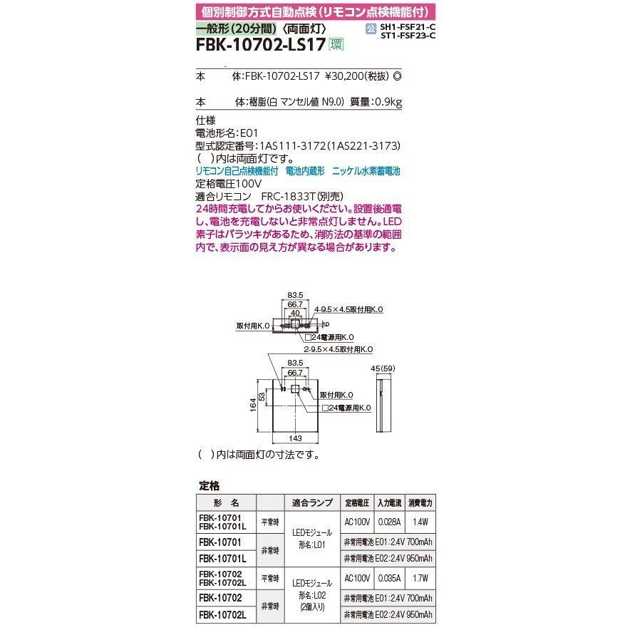 表示パネル付・送料無料) C級天壁直付両面誘導灯 TOSHIBA（東芝