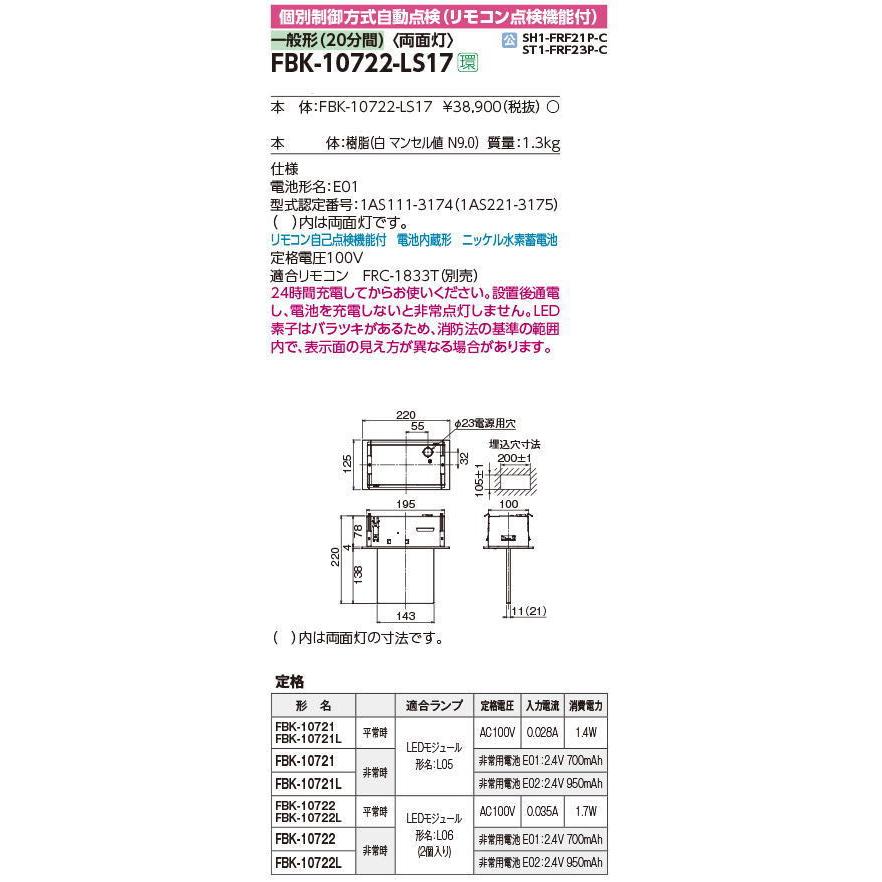 東芝ライテック (手配品) ※本体のみ・パネル別売り 誘導灯本体 FBK