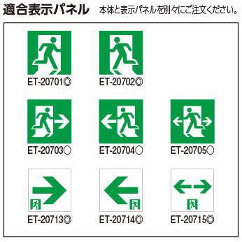 東芝ライテック ※本体のみ・パネル別売り 誘導灯本体 FBK-20701-LS17 B