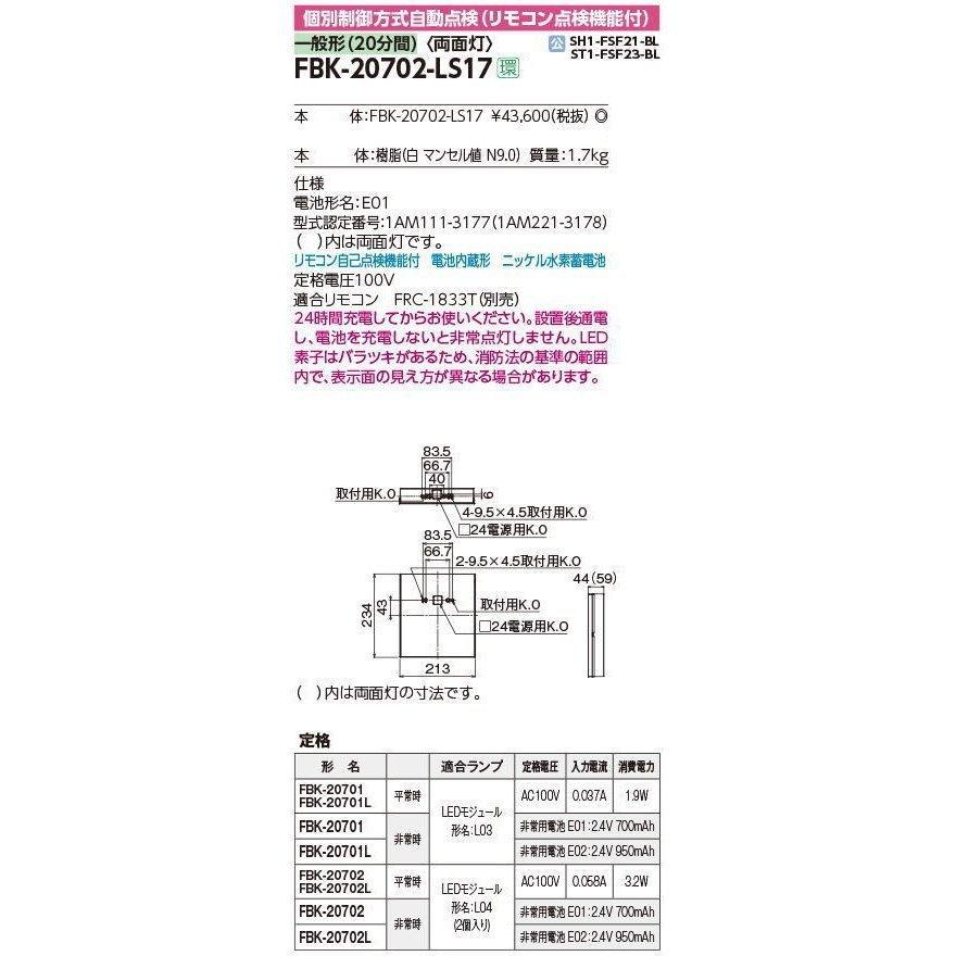 東芝ライテック (表示パネル付・送料無料) B級BL天壁直付両面誘導灯