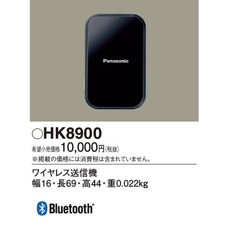 (手配品) テレビ用ワイヤレス送信機 HK8900 パナソニック｜aipit