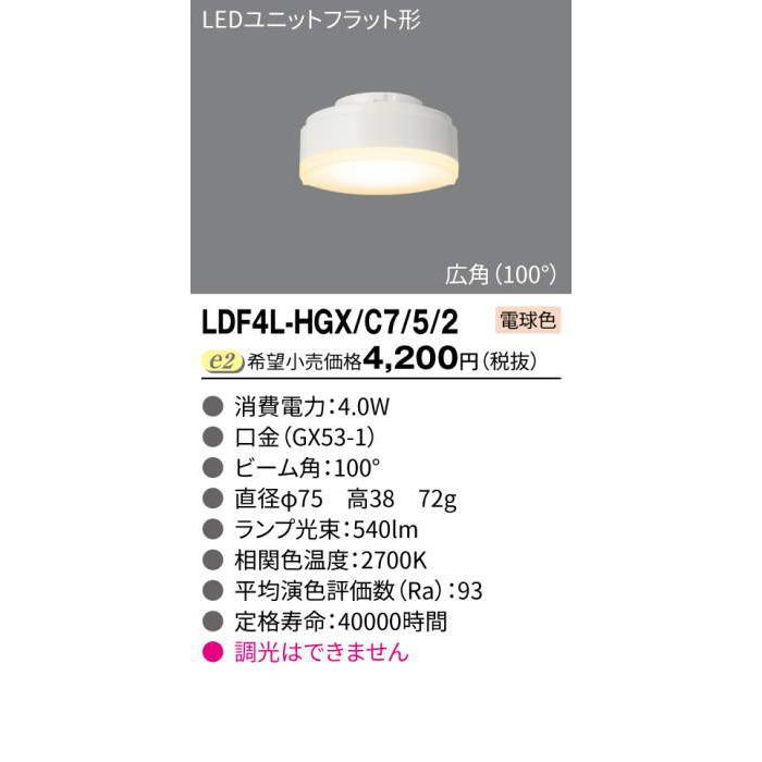 LEDユニットフラット形500Φ75 広角 電球色 LDF4L-HGX/C7/5/2 (LDF4LHGXC752) 東芝 | 東芝ライテック