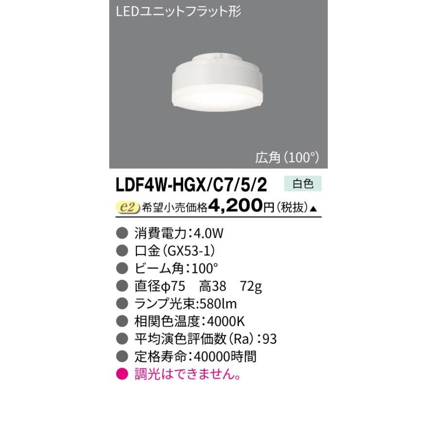 東芝ライテック LEDユニットフラット形500Φ75 広角 白色 LDF4W-HGX/C7