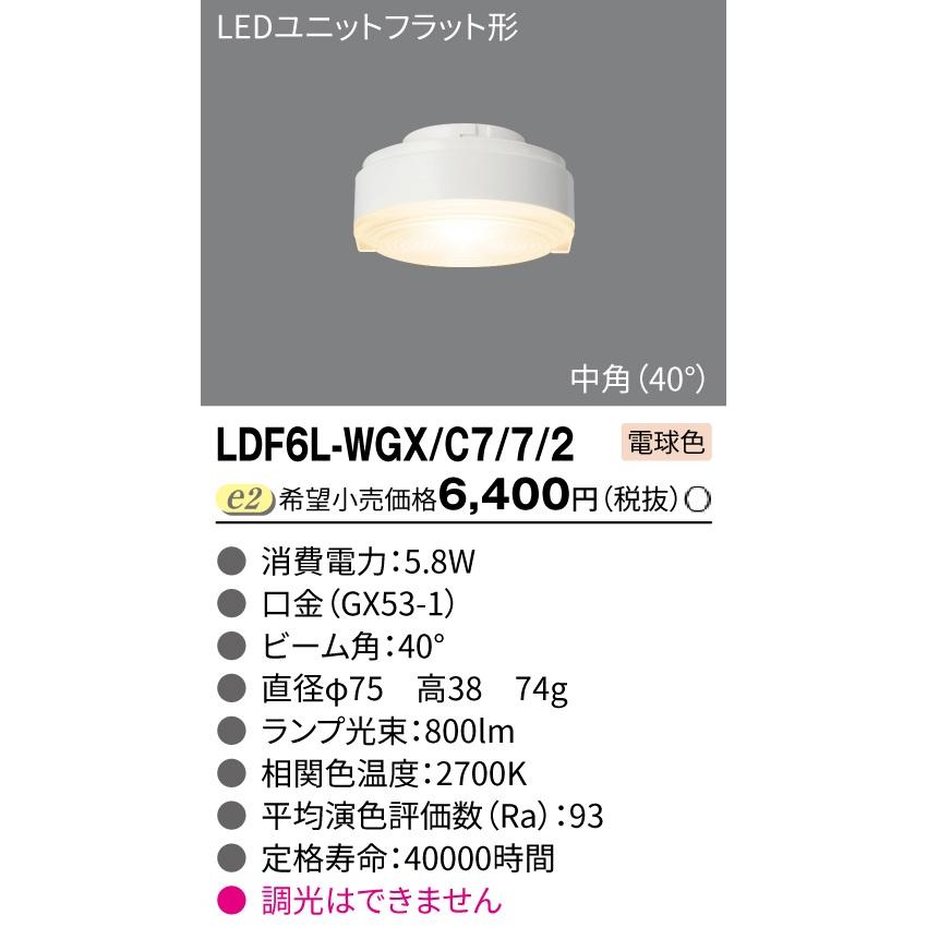 東芝 LEDユニット フラット形 LDF6L-WGX53 電球色 中角4箱set 東芝ライテック LEDユニットフラット形700Φ75 中角 電球色 LDF6L-WGX