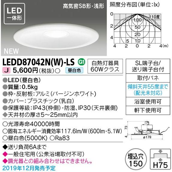 LEDダウンライト LEDD87042N(W)-LS 東芝ライテック (LEDD87042NWLS)