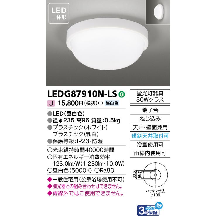 東芝ライテック LEDアウトドアシーリング LED屋外小形シーリング 昼