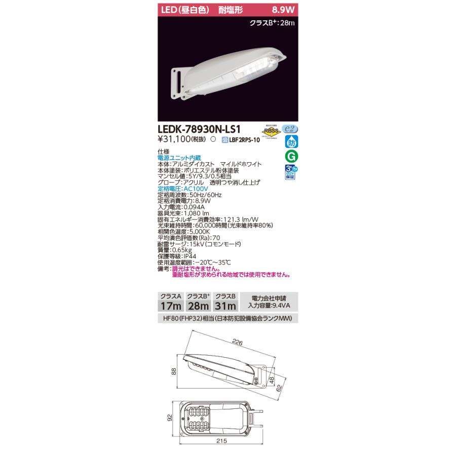 東芝ライテック (4個セット)LED防犯灯 LEDK-78930N-LS1 (LEDK78930NLS1