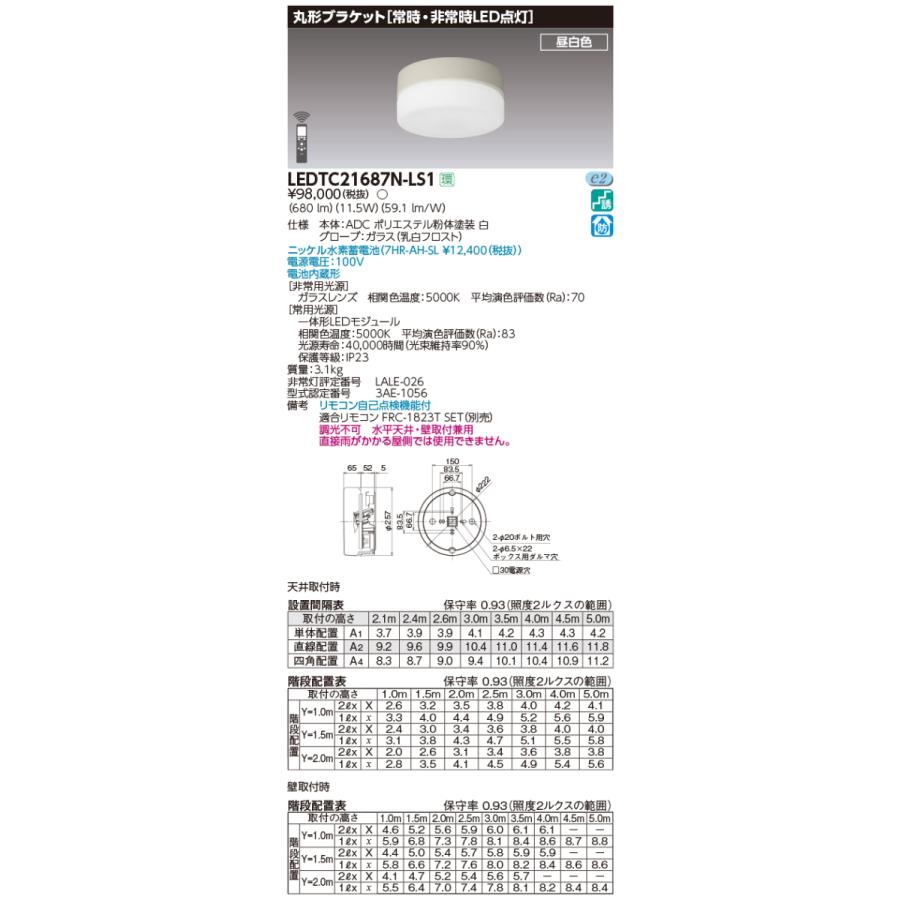 (9台セット）東芝ライテック　電池内蔵階段灯丸形２０形防雨形Ｎ色　LEDTC21687N-LS1　(LEDTC21687NLS1)