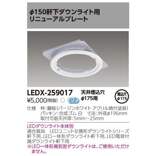 海外製品。サービス品。 東芝ライテック (手配品) オプションリニューアルプレート LEDX