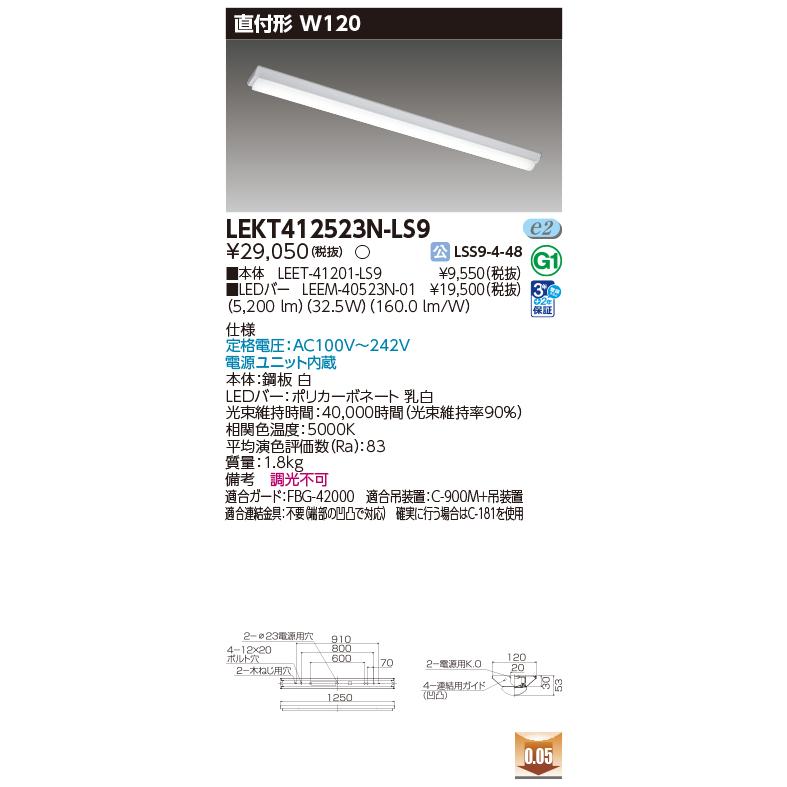 (4個セット・送料無料)東芝ライテック　TOSHIBA　LEDベースライト　TENQOO　LEKT412523N-LS9　非調光タイプ(LEKT412523NLS9)_1