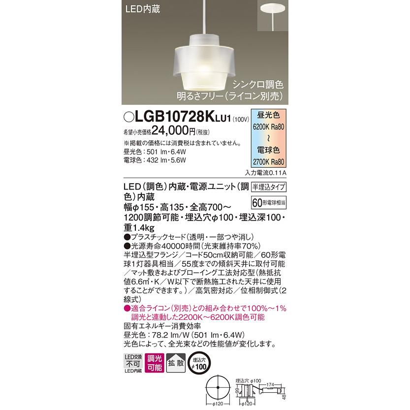 (手配品) LED60形ペンダントシンクロ 埋込 パナソニック