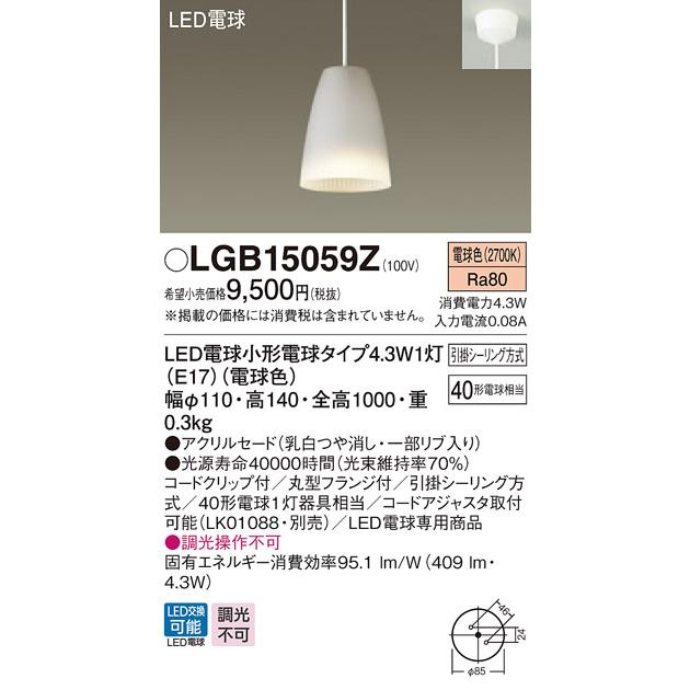 (手配品) LEDペンダント40形電球色 LGB15059Z パナソニック｜aipit