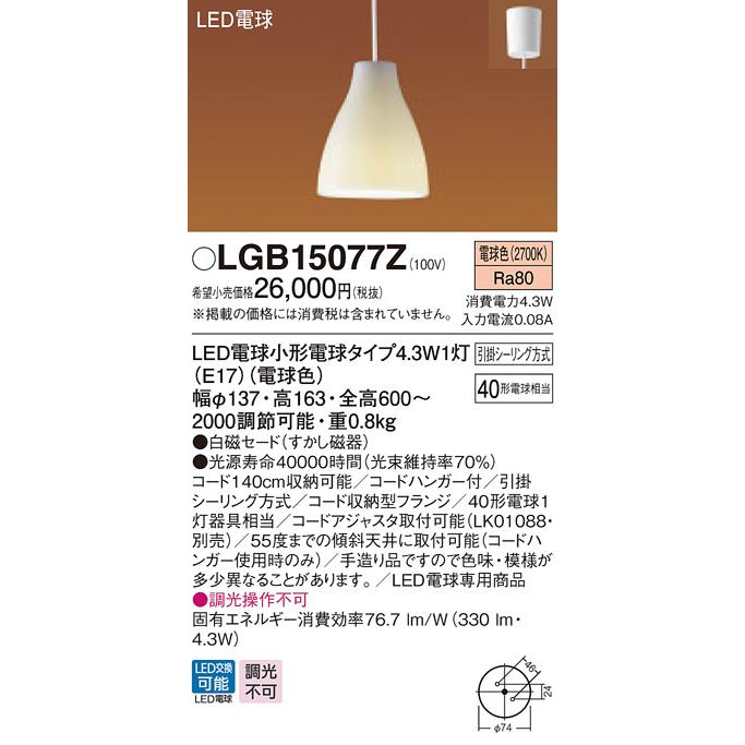 (手配品) LEDペンダント40形電球色 LGB15077Z パナソニック