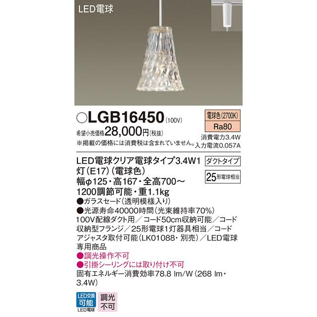 Panasonic LGB16450 3個セット Panasonic LGB16450 3個セット
