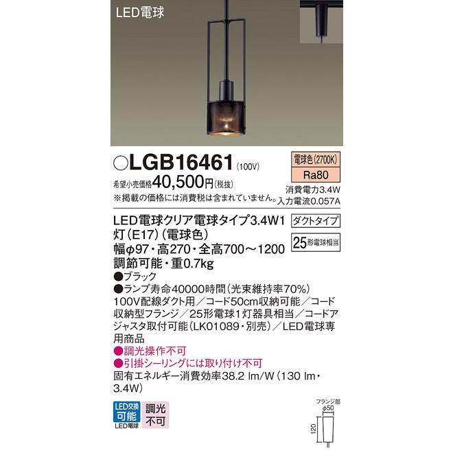 B041 未使用品 パナソニック LEDペンダント25形電球色 LGB16461 Panasonic（パナソニック） (手配品) LEDペンダント25形電球色
