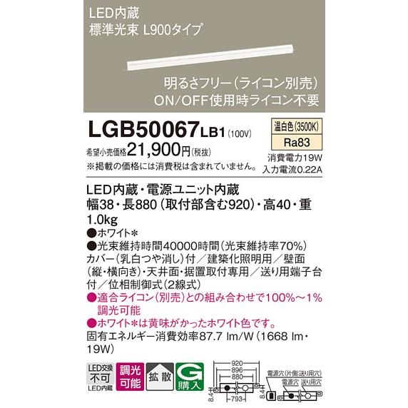 Panasonic LEDバーライト　LGB50067 LB1 Panasonic（パナソニック） (手配品) LEDベーシックラインライト温白色