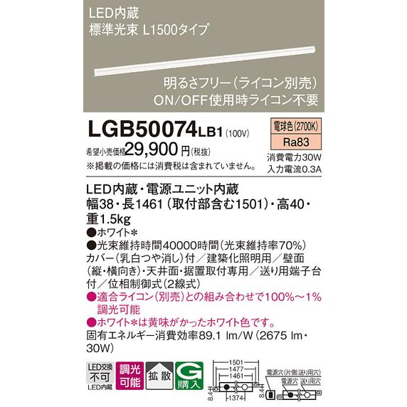 (未使用･未開封品)　Panasonic LED ベーシックラインライト 天井壁直付型 電球色 LGB50074LB1 wyeba8q Panasonic（パナソニック） (手配品) LEDベーシックラインライト電球色