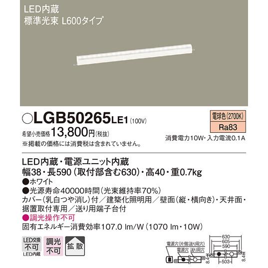 (手配品) LEDベーシックラインライト電球色 LGB50265LE1 パナソニック｜aipit